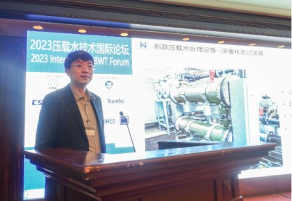 压载水国际论坛：WPK官网代表BEMA发声 同期发布无滤器系统新品！