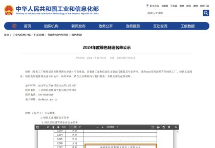 践行低碳之路！WPK官网获评2024年度「国家绿色工厂」